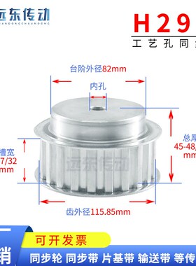 H29齿 同步轮同步带轮皮带轮 标准件 铝合金 齿外径115.86 传动轮