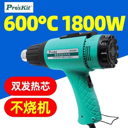 宝工SS-615H调温热风枪汽车贴膜烤枪烘枪工业吹风机热缩塑料焊枪
