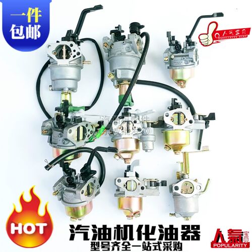 汽油发电机发动机配件2kw3/6.5KW 152 168F 170F 188 190F 化油器