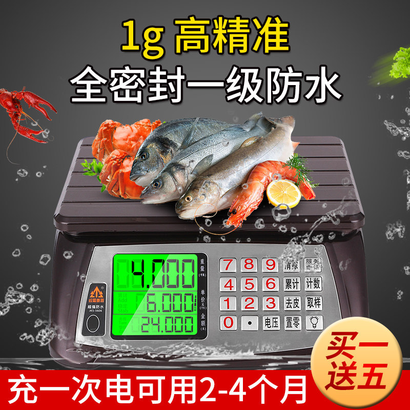 锐箭防水电子秤台称30kg全密封商用计价秤高精度1g水产海鲜称包邮