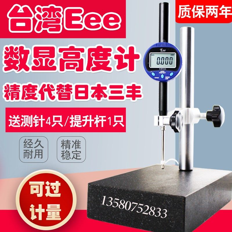 台湾Eee数显高度计高度规深度计0-12.7 25.4 50数显百分表千分表