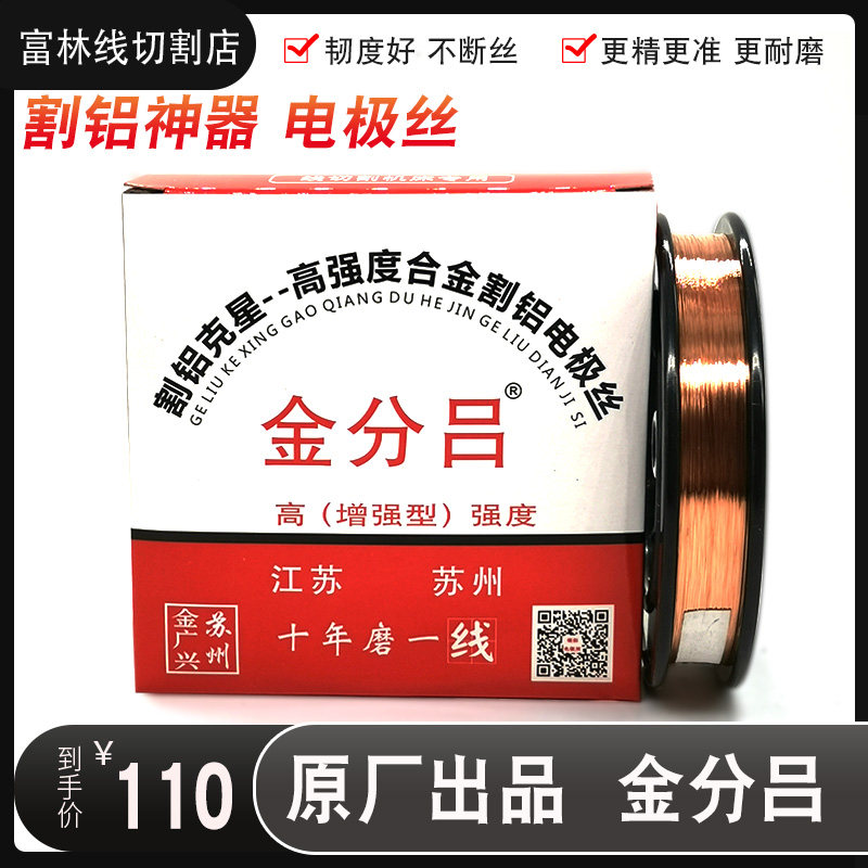 线切割配件金分吕 金劲钼丝割铝电极丝 0.18mm 0.2mm 2000米包邮