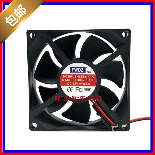 FWDZ FD8025B12H 12V 0.5A 8CM厘米公分伏机箱功放电源散热风扇