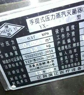 江阴滨江YX-18LM24压力蒸汽灭菌器/高压消毒锅配件加热管电发圈