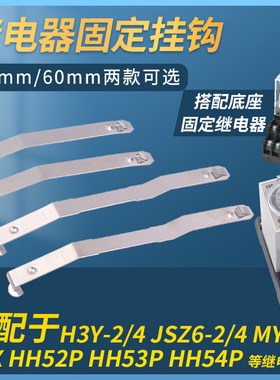 PYC-A1 MY2条4 3nj HH52 54 53P小型电磁中间继电器固定挂钩件卡