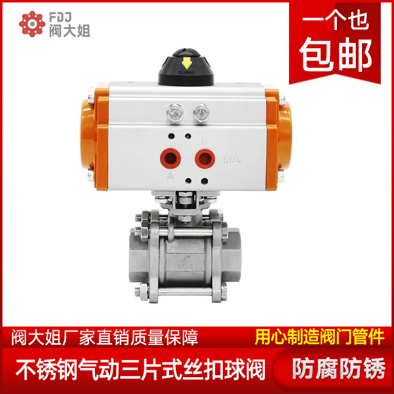 304不锈钢气动三片式球阀丝扣GT/AT内丝螺纹阀门开关dn25 50 100