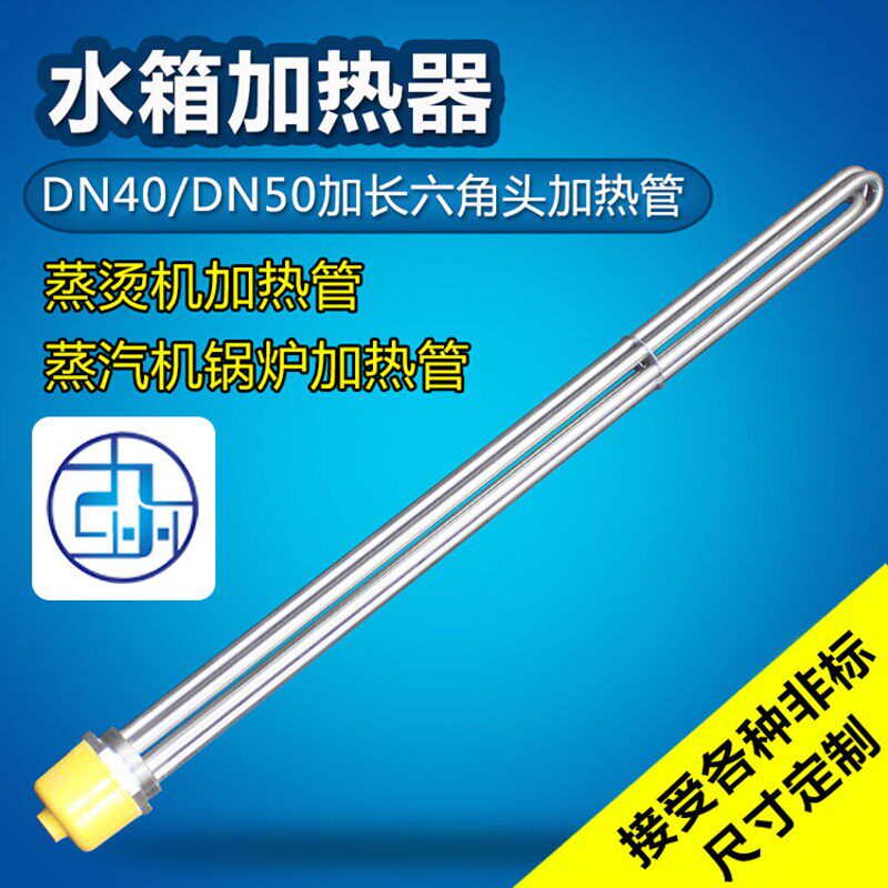 一寸半N40空气能电加热管 太阳能水箱 两寸DN50锅炉电热管 加热棒