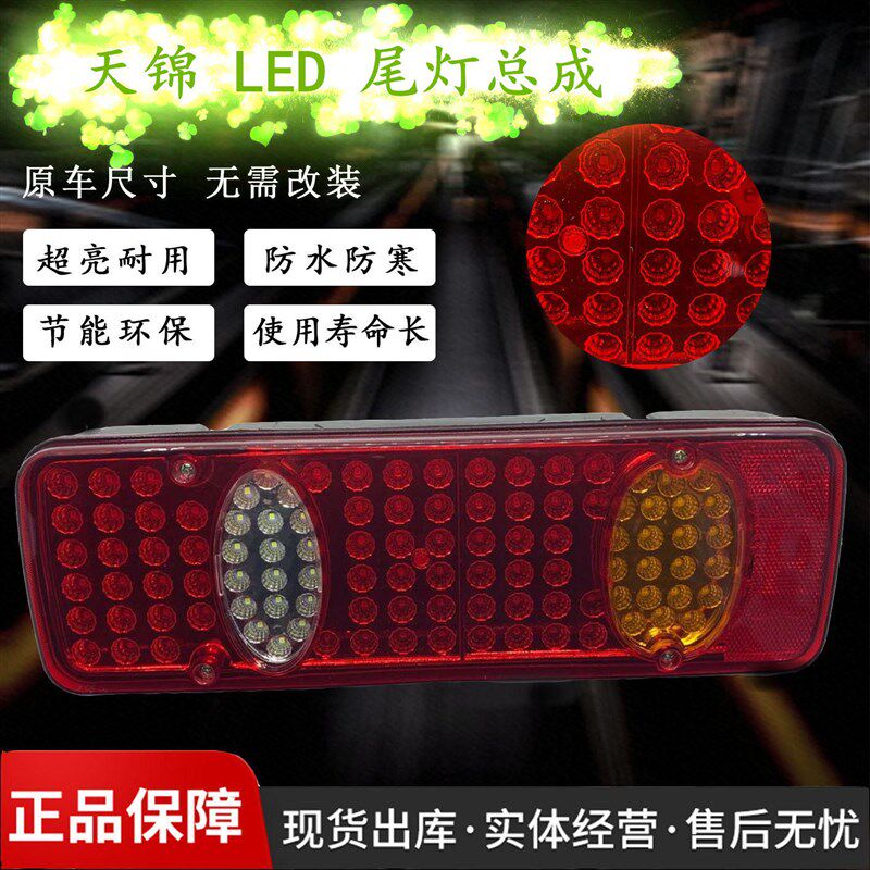 LED包邮适配东风天锦尾灯总成 刹车灯 后灯 转向灯 货车倒车灯泡