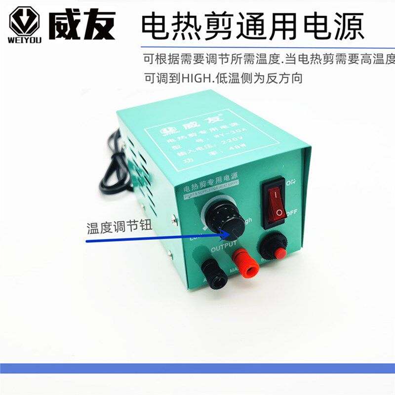 威友电热剪钳电源 WY-30A变压器配套HT-180 HT-200电热剪专用电源
