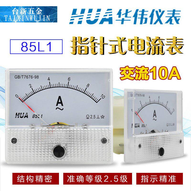 华伟HUA电流电压表85L1 5A 10A 20A 30A 50A 50/5  450V指针式