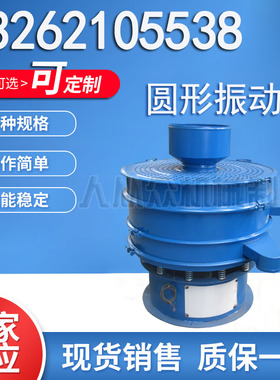 粉状振动筛粉机 小型分级除杂筛 筛分机 豆浆米粉过滤振动筛