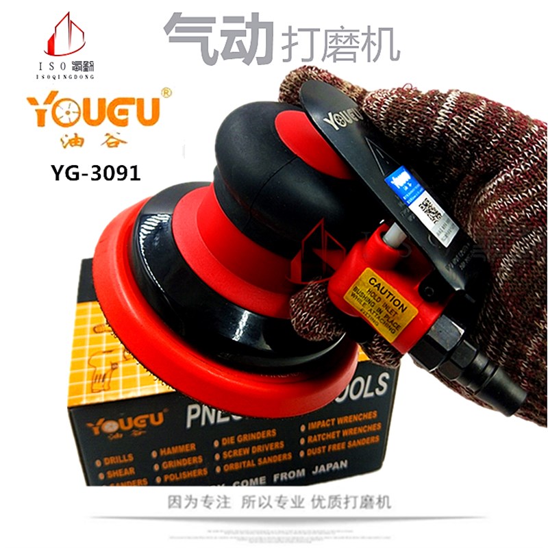 台湾油谷YG3091磨光气磨机抛光机高转速汽车打蜡机汽动风磨机工业