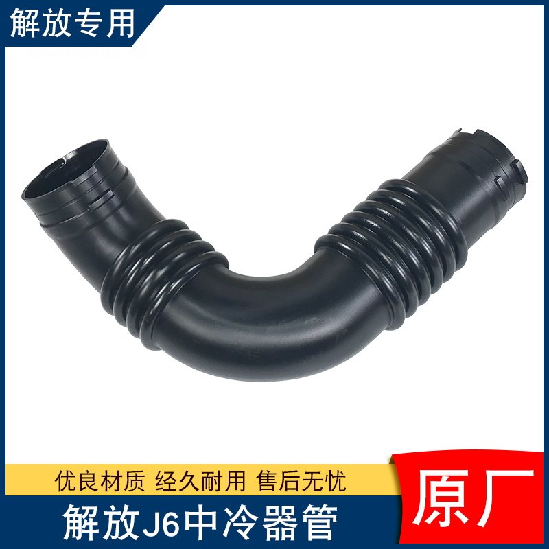 适用解放j6p中冷器出气管发动机进气胶管原厂配件大全1119061-76W
