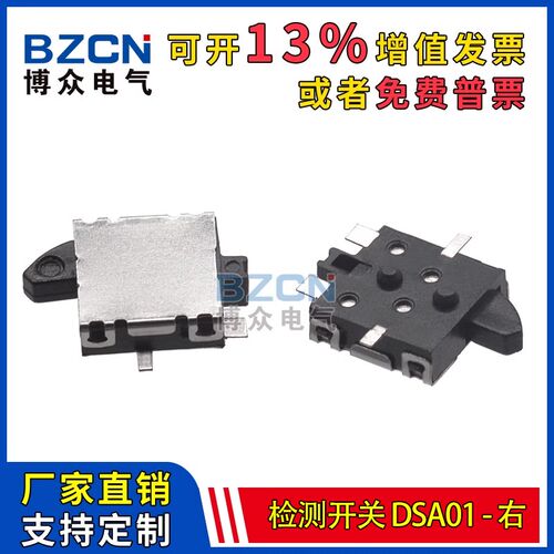 博众DSA01-右检测贴片开关4脚复位微型行程限位微动按键开关