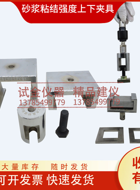 砂浆拉伸粘结强度用钢制上下夹具涂料防水上夹具装置