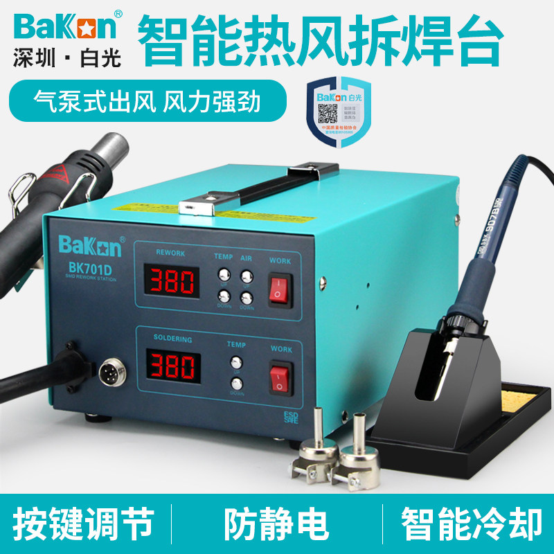 白光热风枪焊台二合一BK850D工业级手机维修拆焊台870A恒温电烙铁