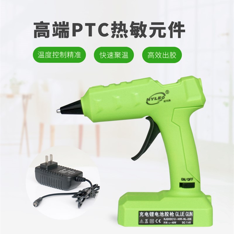 耐利澳40W无线锂电池充电胶枪家用手工制作胶抢7mm熔胶棒NL228