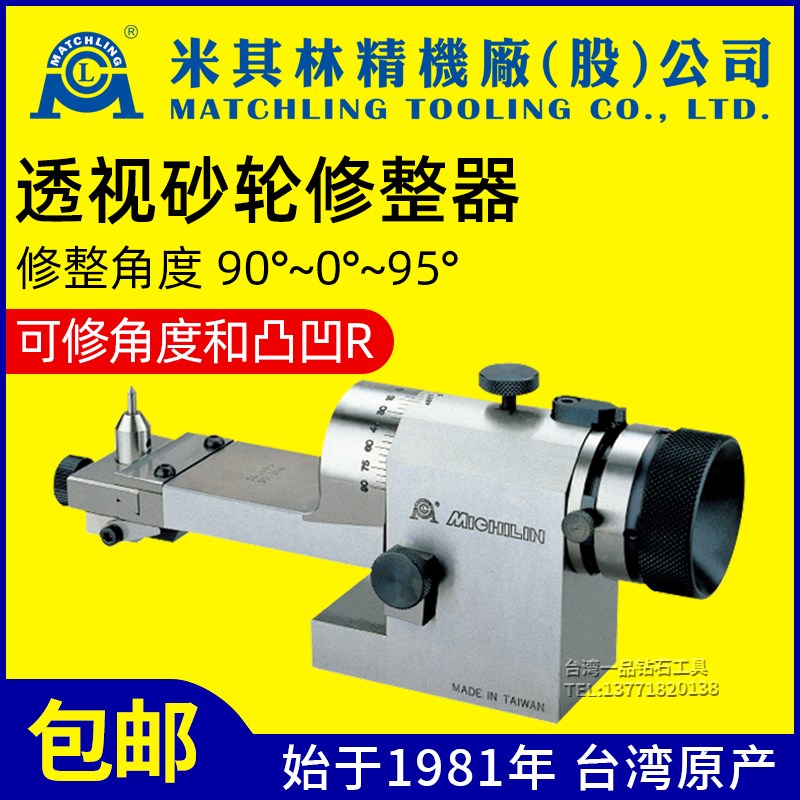 台湾米其林可透视砂轮修整器角度圆弧斜度凹凸R光学磨床成型器