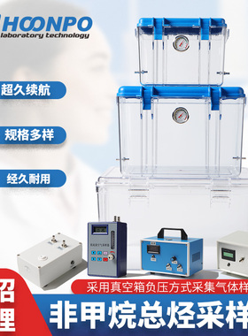 真空箱气体采样器负压法气袋采样VOCS气袋采样箱非甲烷总烃采样箱