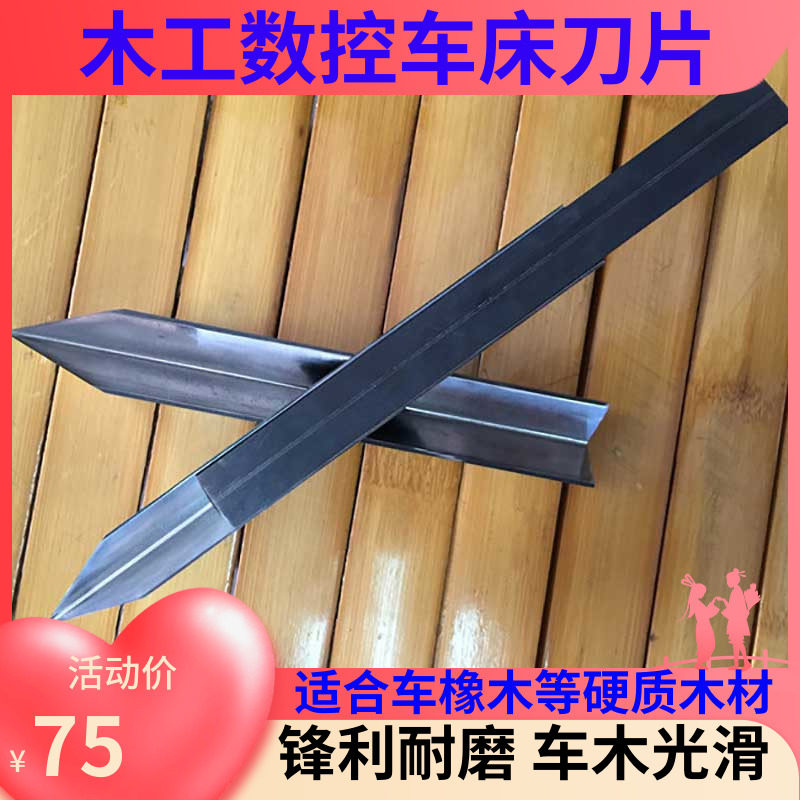 数控车床车刀刀片加硬25*25*300楼梯立柱罗马柱车刀木工车床V型刀