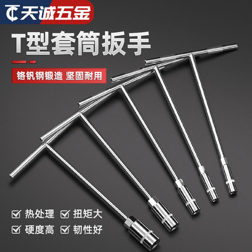 6-19mmT型套筒扳手外六角 丁字加长型t型内六方扳手汽车维修工具