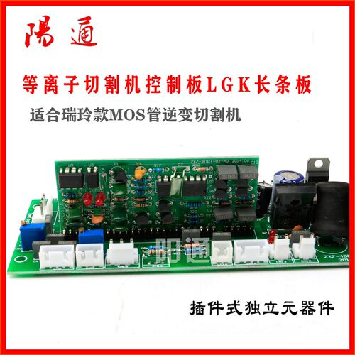 瑞玲佳款士CUT等离子切割机长条板LGK-60/70/80控制板带数显