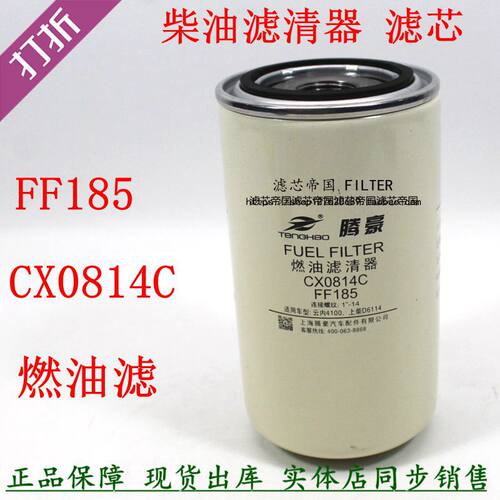 上柴6114一汽九平柴朝柴4102发动机滤芯CX0814C柴油滤清器CLX-207