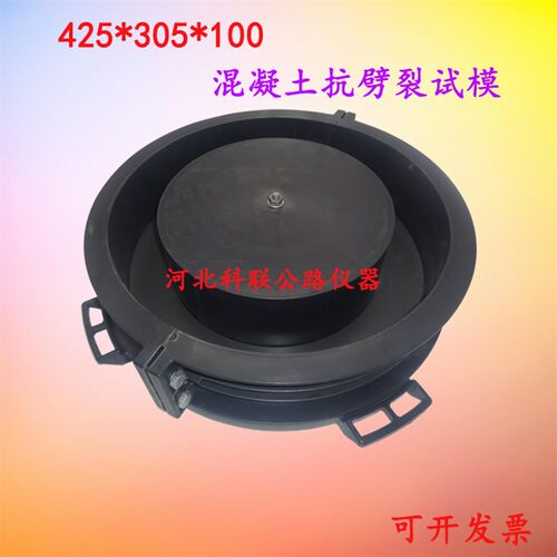 混凝土抗裂试模 305 425 100 混凝土抗劈裂试模/抗裂圆环试模