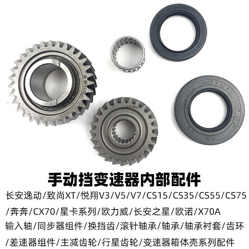 长安逸动CS15/35/55/75悦翔v3v5v7/致尚XT奔奔变速器配件齿轮同步