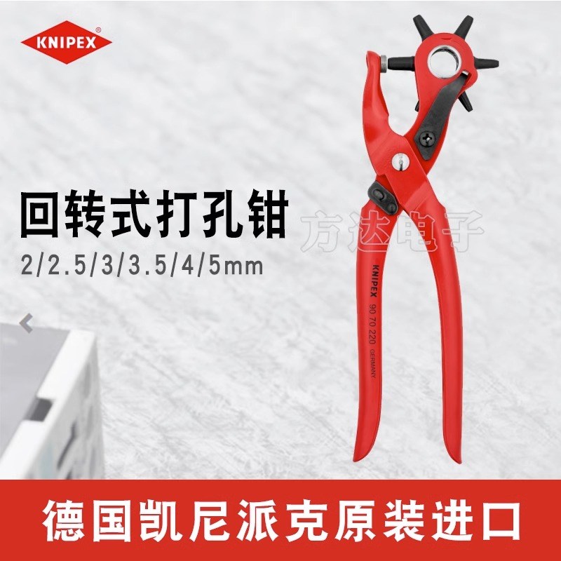 德国进口KNIPEX凯尼派克打孔工具90 70 220塑料织物皮带打孔钳
