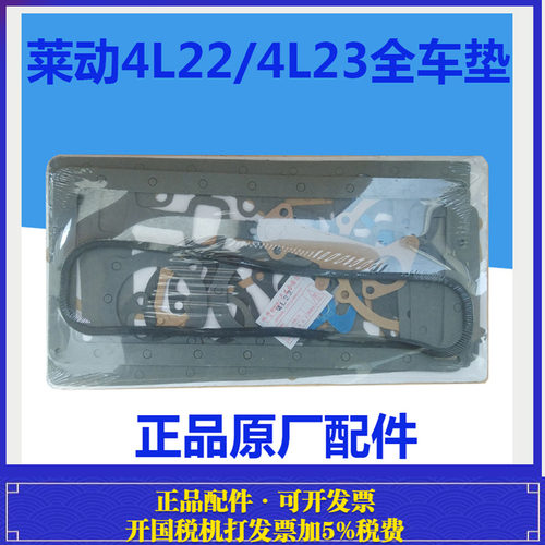 华源莱动KM485 4L22 4l23 全车垫 大修包 修理包气门室盖油底壳垫