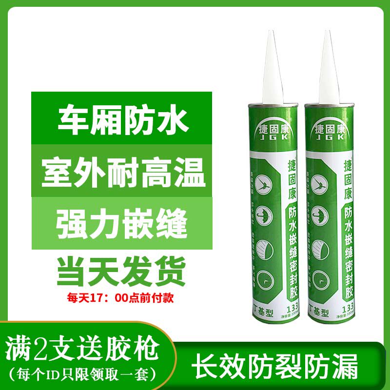 捷固康冷藏车防水嵌缝密封胶丁基型胶修补集装箱货车车厢漏雨棚