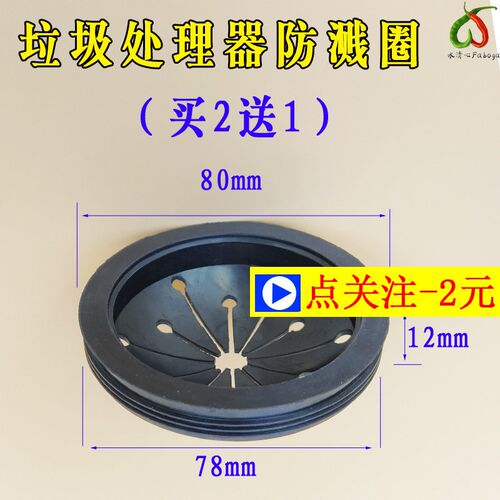 厨房垃圾处理器塞子配件厨余粉碎机防溅圈滤网DISPOSALL防溅罩