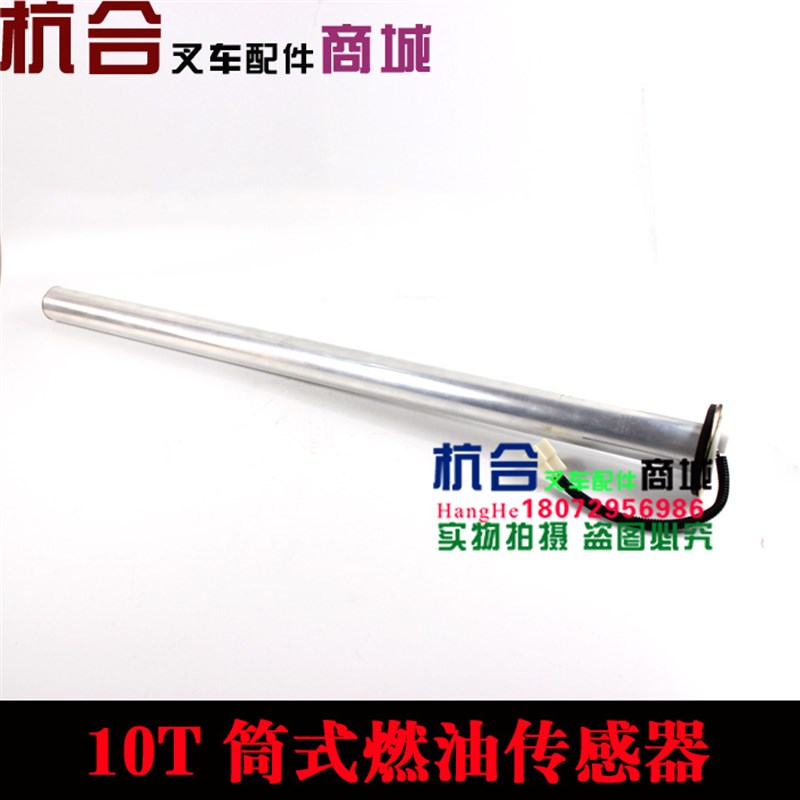 10吨叉车油位传感器 燃油传感器 燃油感应器 适用杭叉8-10T吨筒式