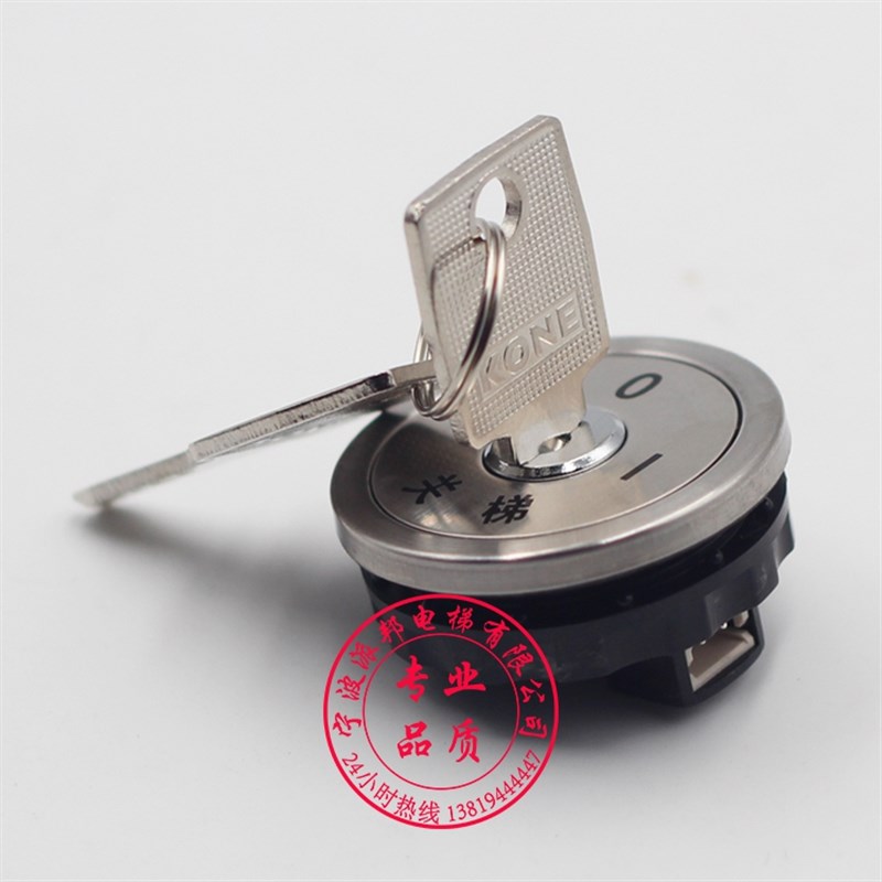 通力KSD330电梯关梯锁 司机锁 KDS330 通力新款电源锁 基站锁