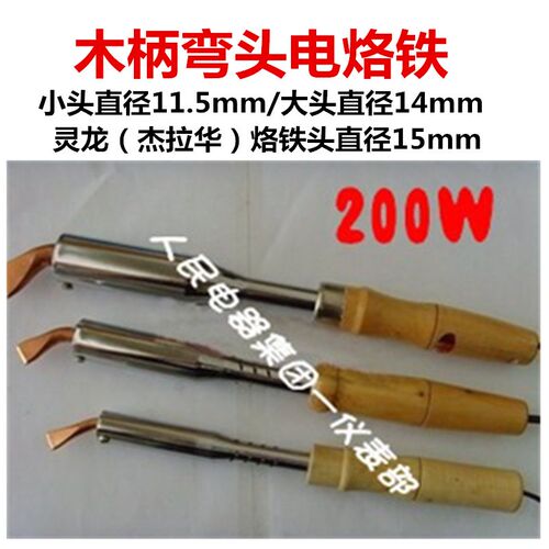 飞鸽外热TLW200W普通木柄电烙铁杰拉华弯头200W纯铜头焊锡电烙铁