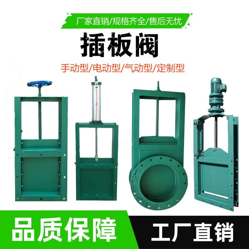 插板阀手动插板阀气动电动插板阀闸板阀排污水闸阀定制方口圆口