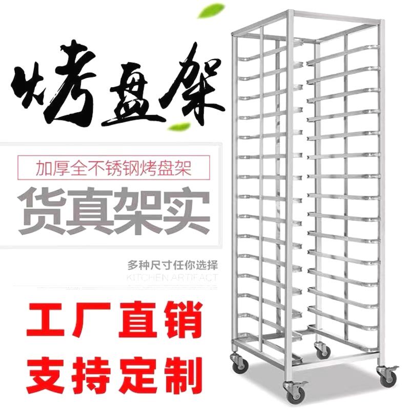 德系品质不锈钢烤盘架子车层烘培烤盘架台车蛋糕架面包架冰箱架托
