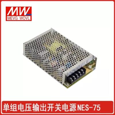 上海明纬开关电源 NES-75-5/12/15/24/48 质保三年