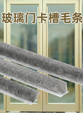 玻璃门卡槽密封条隔音毛刷条门窗缝隙防虫自粘型窗户挡风神器防漏