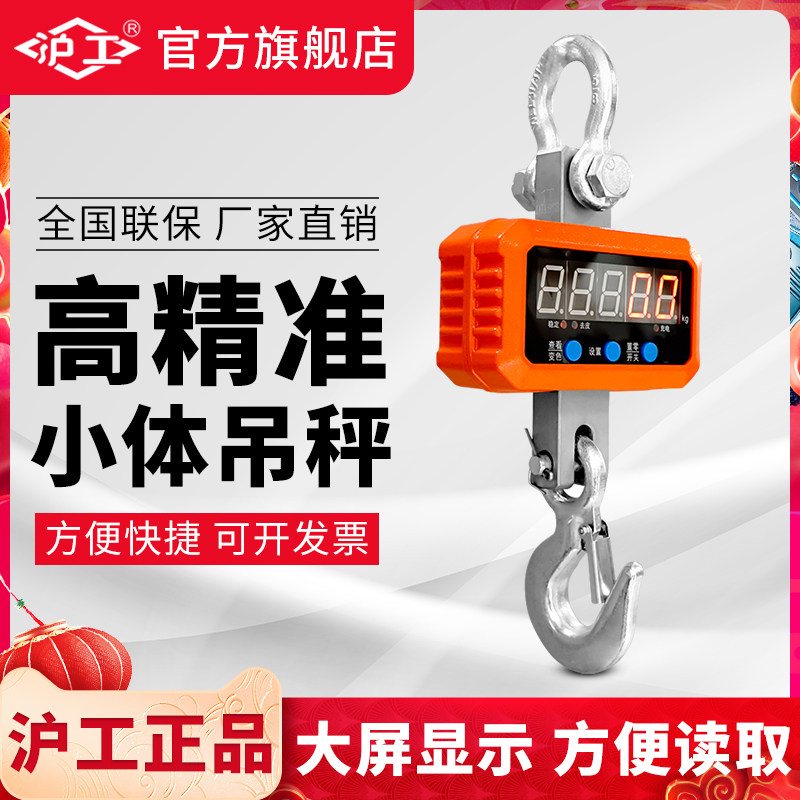 沪工电子吊秤500kg充电1吨挂磅秤迷你电子钓钩工业吊称行车秤吊秤