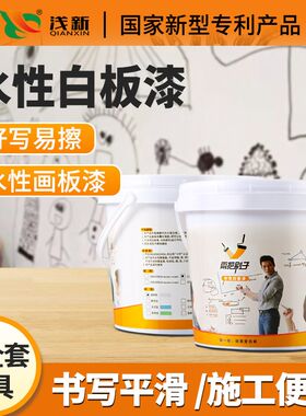 白板漆水性环保涂鸦墙漆套装白色透明水彩笔漆儿童可擦洗白画板漆