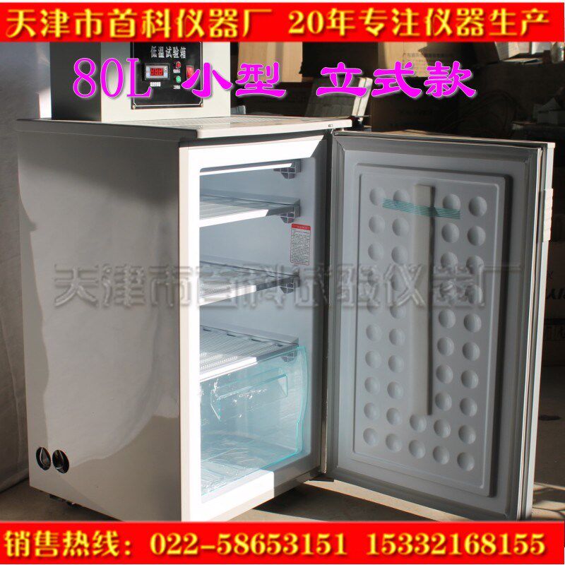 小型-40度低温试验箱【可调】低温箱 超低温冷冻箱 冰柜 冰箱