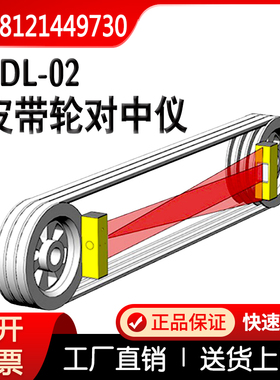 PDL-02皮带轮对中仪滑轮链轮对心仪 皮带轮激光对中仪 滑轮对心仪