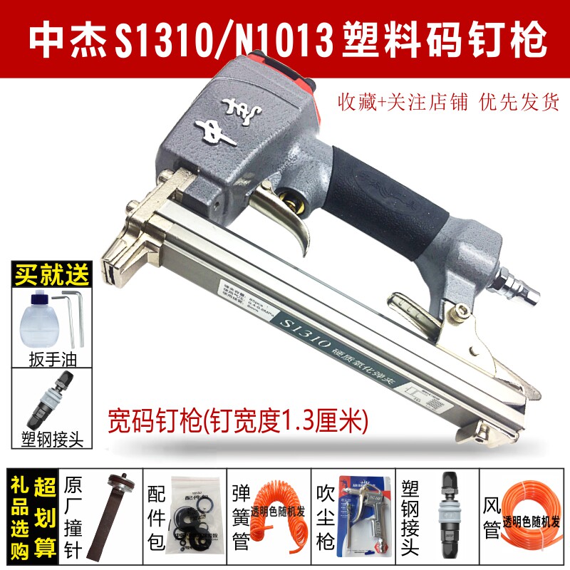 中杰气钉枪S1310树脂码钉塑料尼龙U型打钉机S1306N1313细粗码钉机