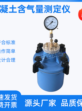 CA-3型直读式含气量测定仪混凝土表盘7L数显仿日仿美水压砼试验