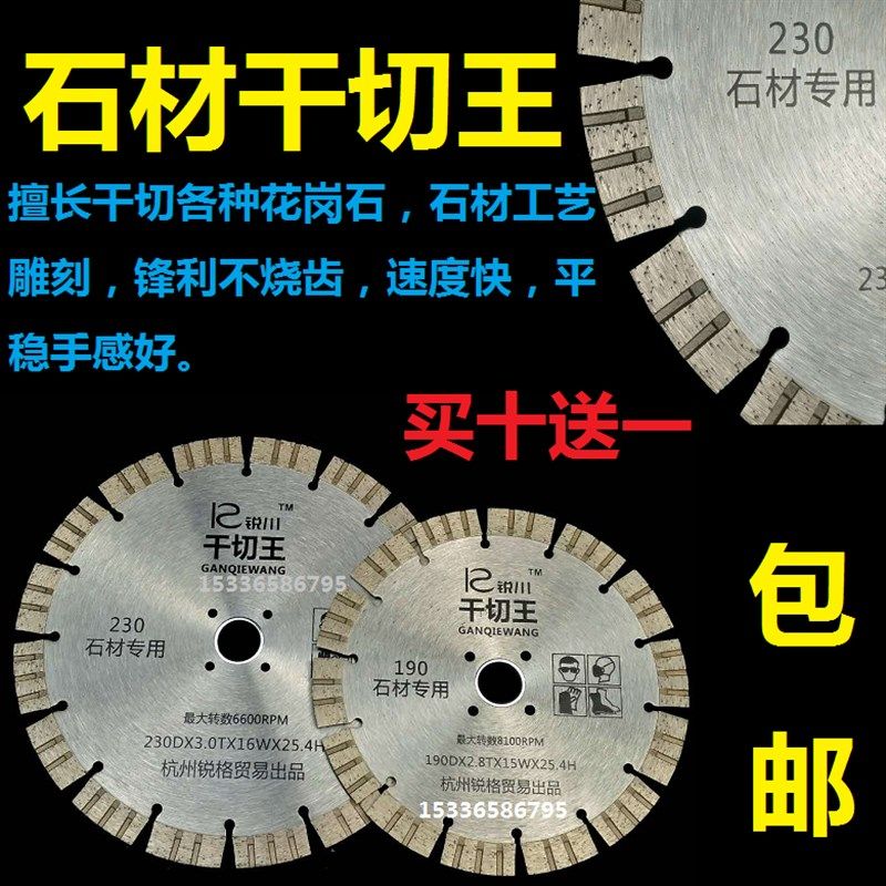 230大理石材花岗石干切180金刚石锯片250墙槽混凝土195开槽切割片