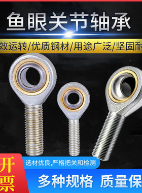 鱼眼杆端关节球头轴承SA3SAL4 5 6 8 10 12 14 16 18 20 22 25T/K