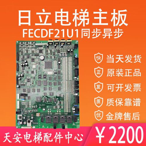 日立电梯主板FECDF21U1 RG-A同步异步MCUB01 02 03广日电梯程序板