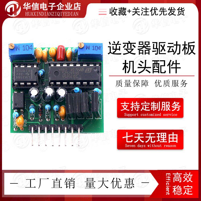 SG3525A逆变器驱动板机头配件频率可调插件LM358过流短路落水保护 - 实物图